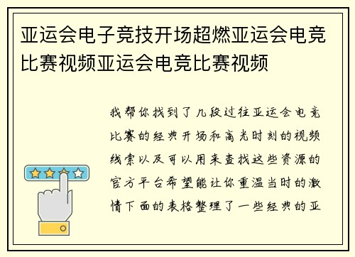 亚运会电子竞技开场超燃亚运会电竞比赛视频亚运会电竞比赛视频